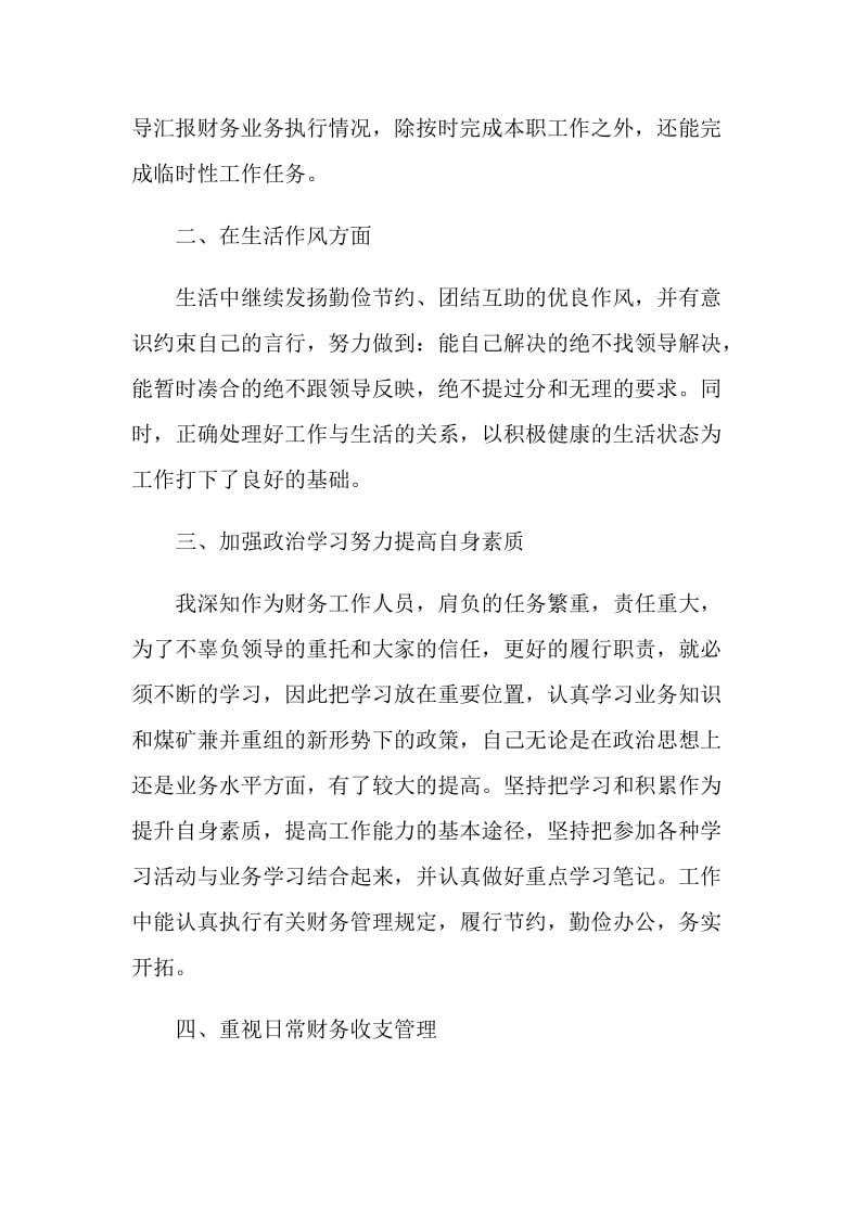 文员年度考核个人总结.doc_第2页