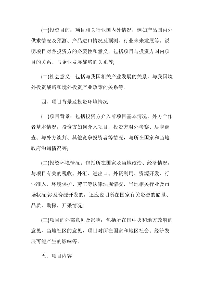 工程项目建议书模板五篇.doc_第2页