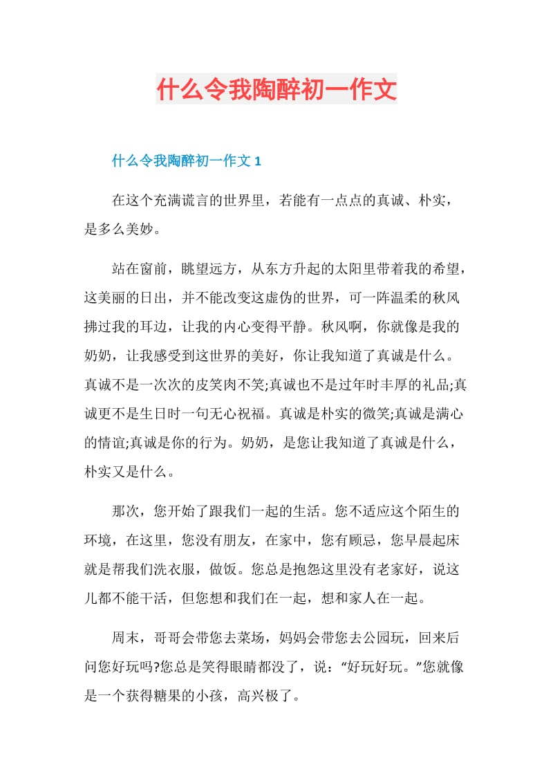 什么令我陶醉初一作文.doc_第1页