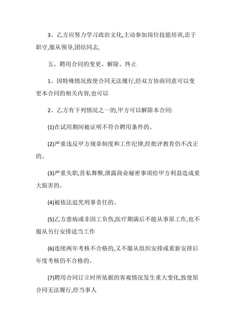 广告行业劳动合同协议书范文五篇.doc_第3页