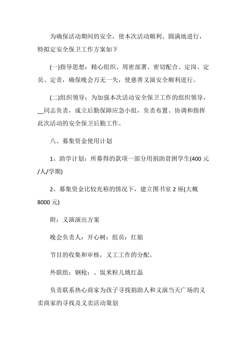 小型公益服务活动方案.doc_第3页