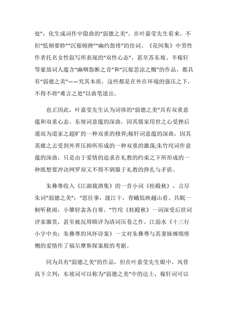 2021感动中国人物叶嘉莹先进事迹观后感.doc_第2页