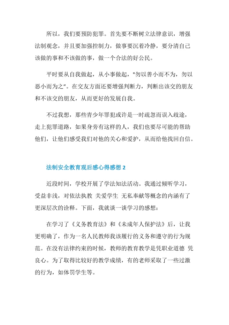 法制安全教育观后感心得感想5篇2021.doc_第2页