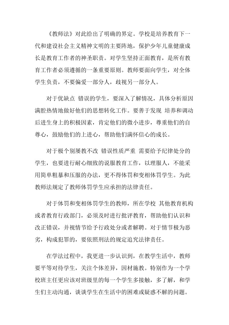 法制安全教育观后感心得感想5篇2021.doc_第3页