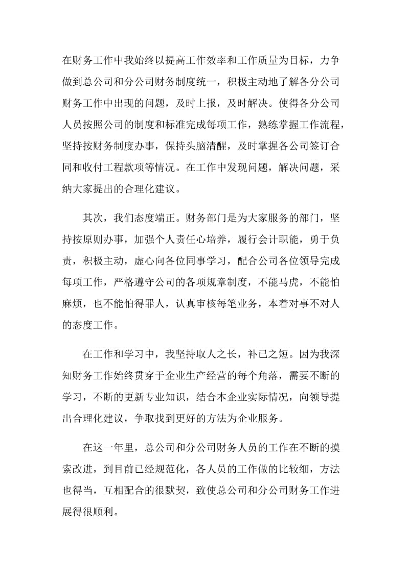 2021年会个人致辞发言稿简短最新.doc_第2页