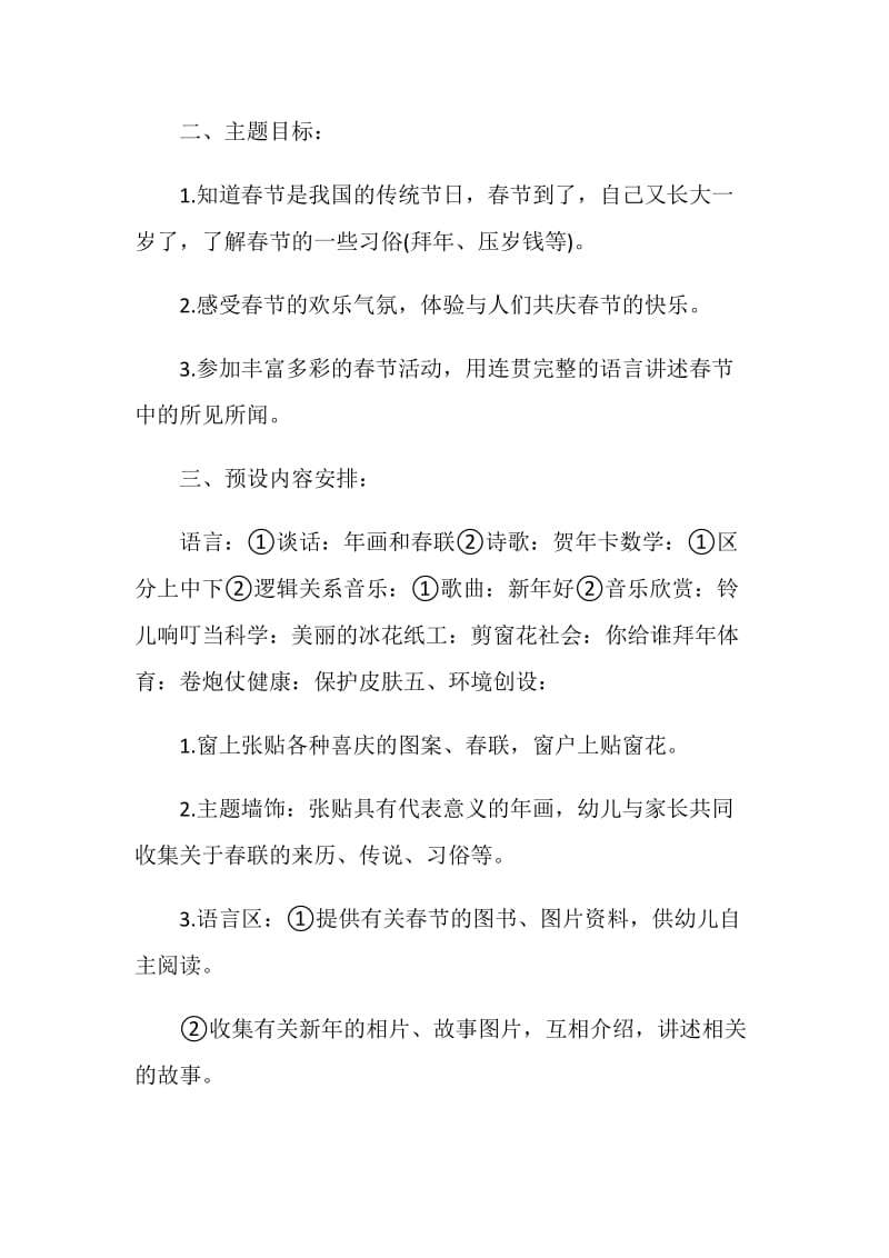 传统文化大班活动方案.doc_第2页