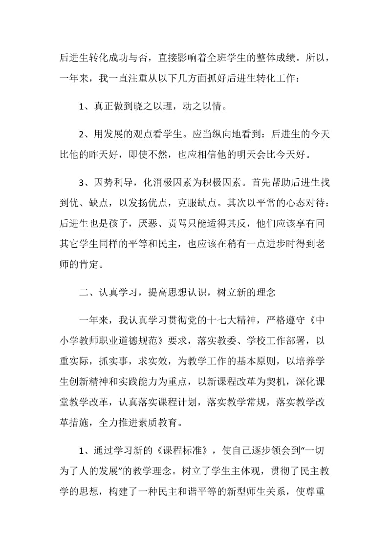 2020中学教师个人工作总结范文.doc_第2页