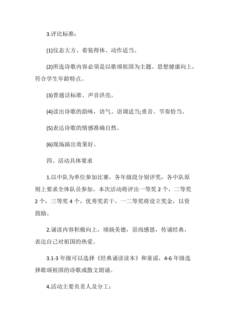 国庆节班会的策划方案.doc_第2页