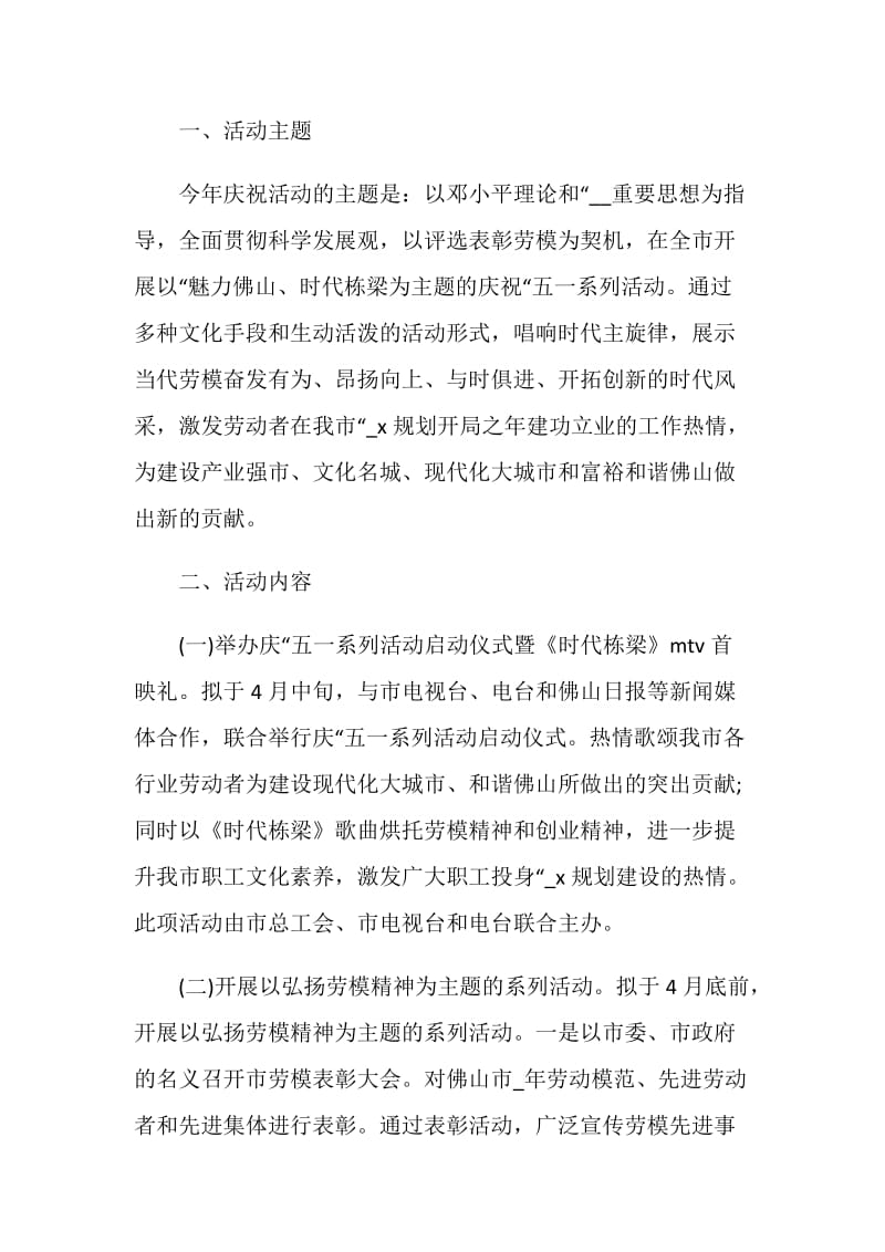 五一美术活动的策划方案.doc_第3页