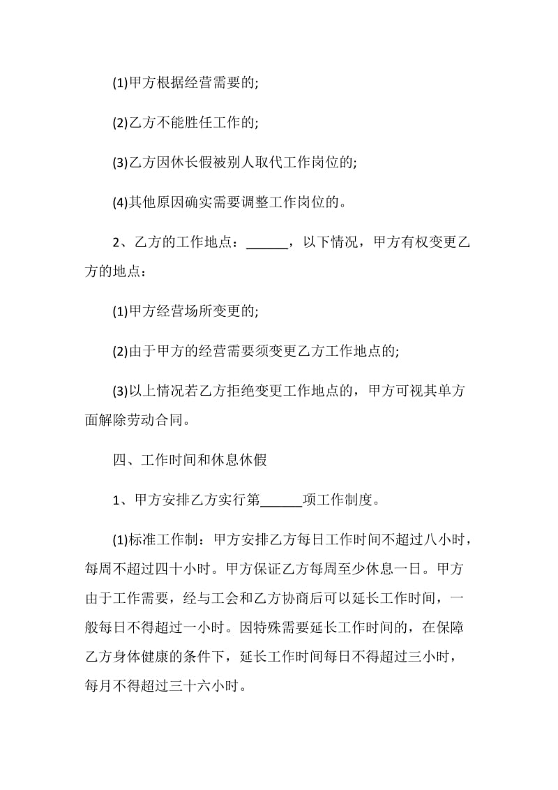 2021企业劳动合同范本5篇.doc_第3页