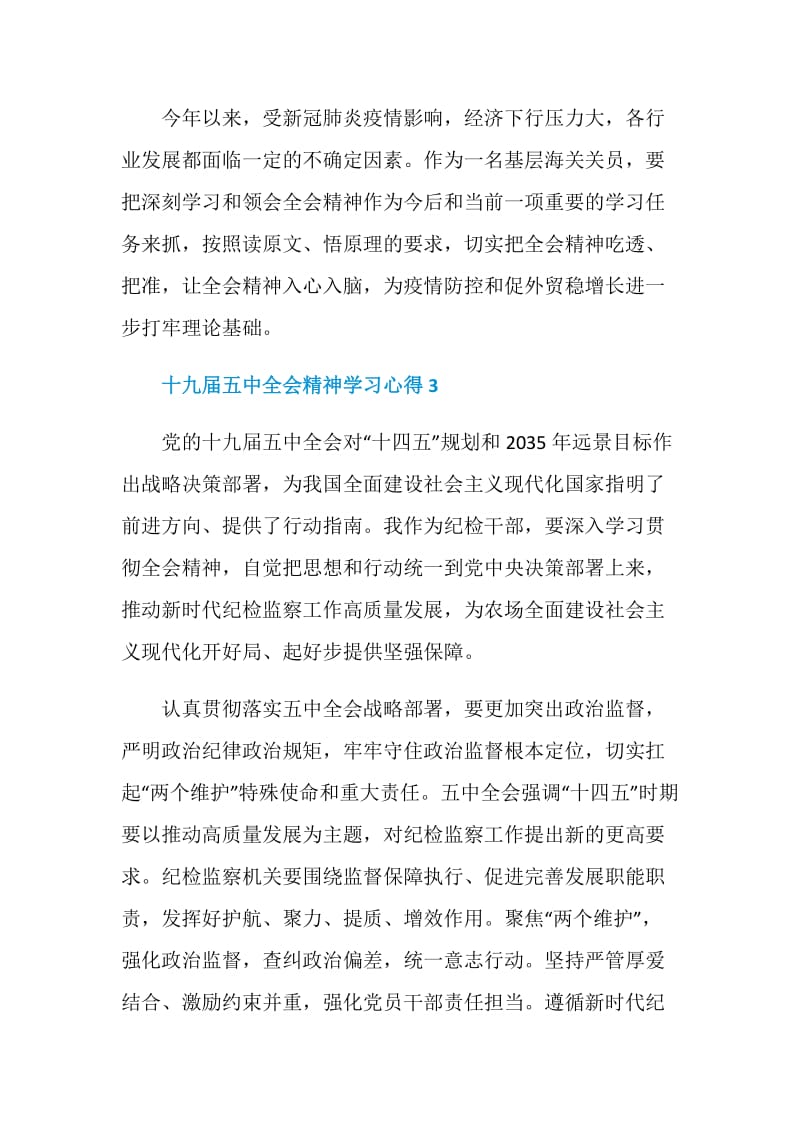 十九届五中全会精神个人学习心得.doc_第3页