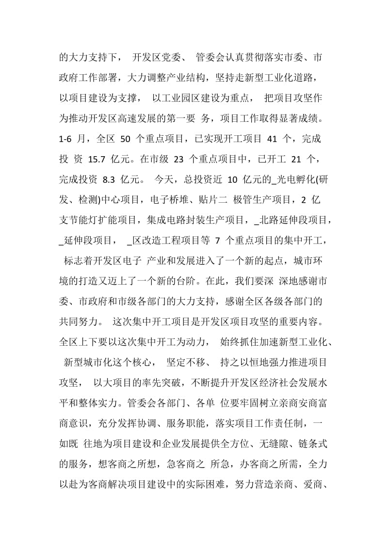 开工仪式区领导讲话稿.doc_第3页