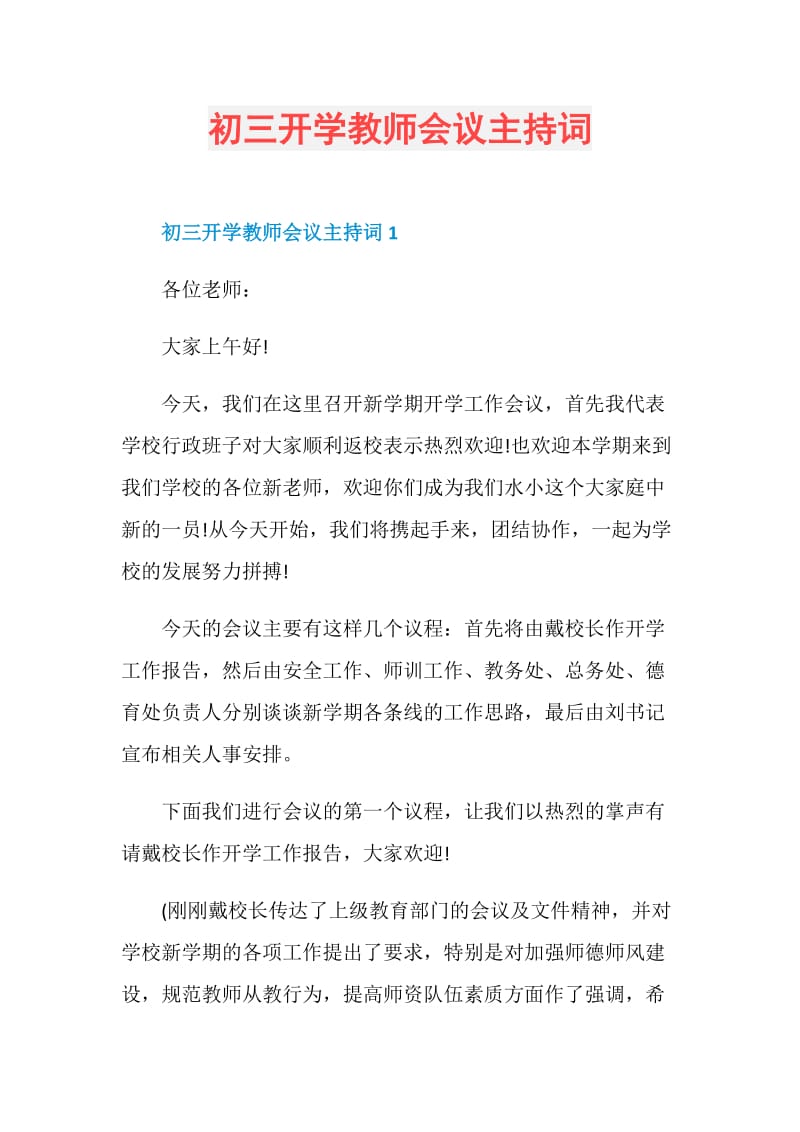 初三开学教师会议主持词.doc_第1页