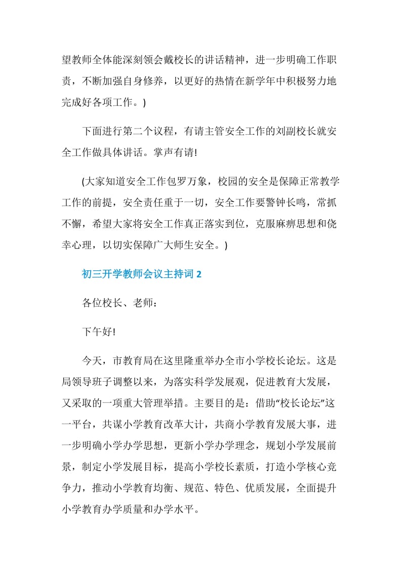 初三开学教师会议主持词.doc_第2页