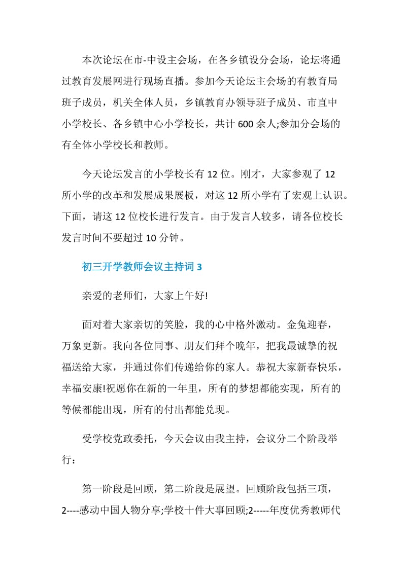 初三开学教师会议主持词.doc_第3页