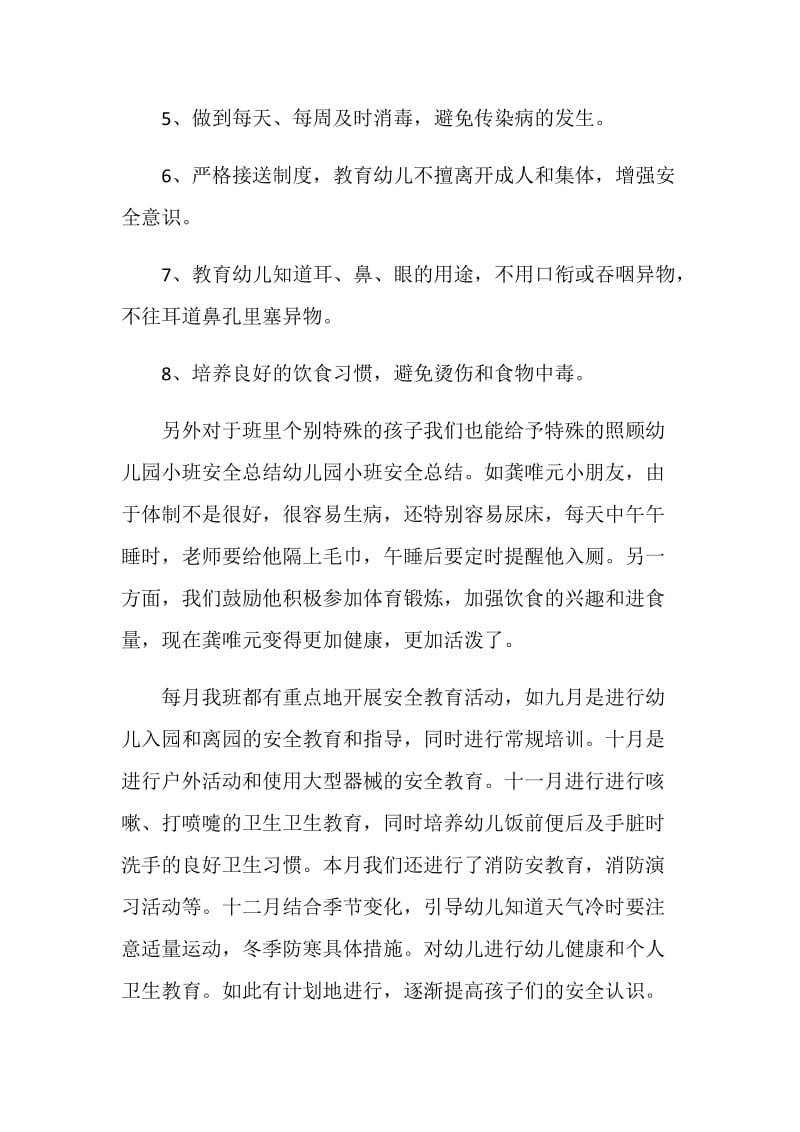 小班下期安全教学总结汇报2021.doc_第2页