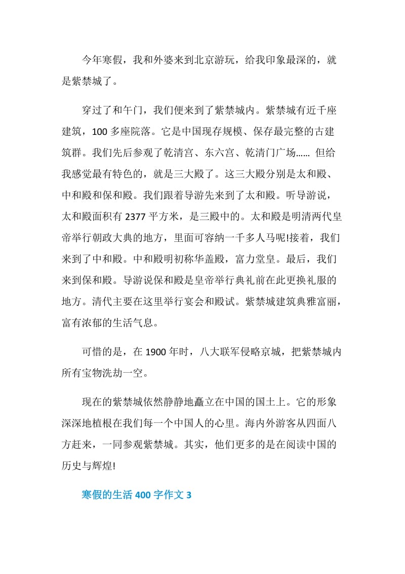 寒假的生活400字作文.doc_第2页