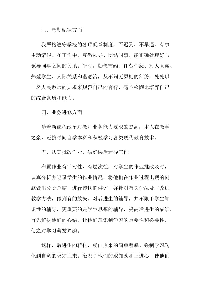 数学教师年度工作述职报告.doc_第3页