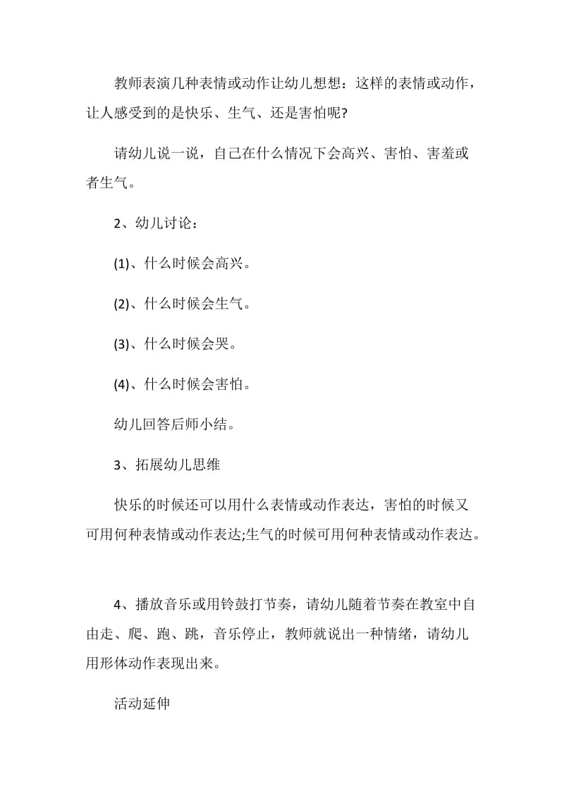 中班都有哪些活动方案.doc_第2页