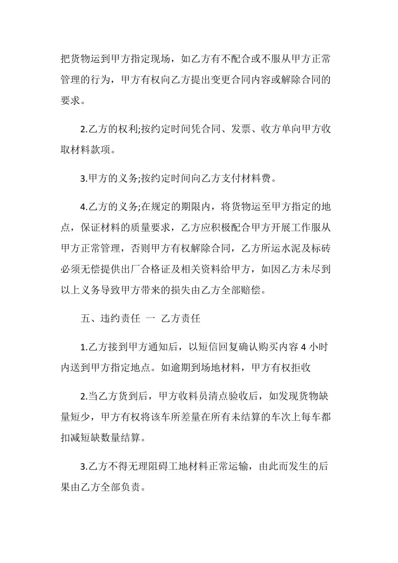 正规的建筑材料销售合同格式.doc_第2页