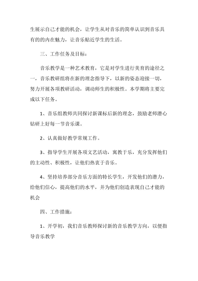 优秀音乐教师教学心得.doc_第2页