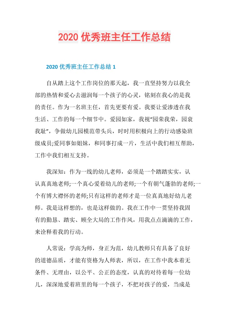 2020优秀班主任工作总结.doc_第1页