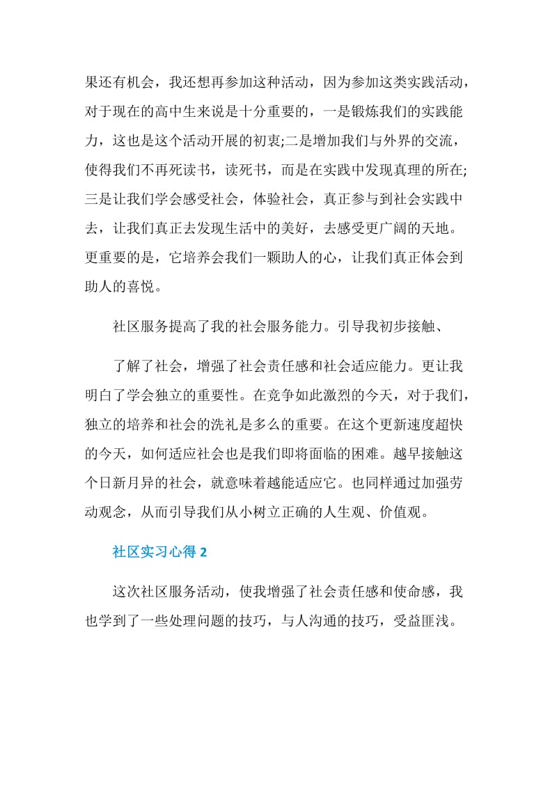 关于社区实习心得.doc_第2页