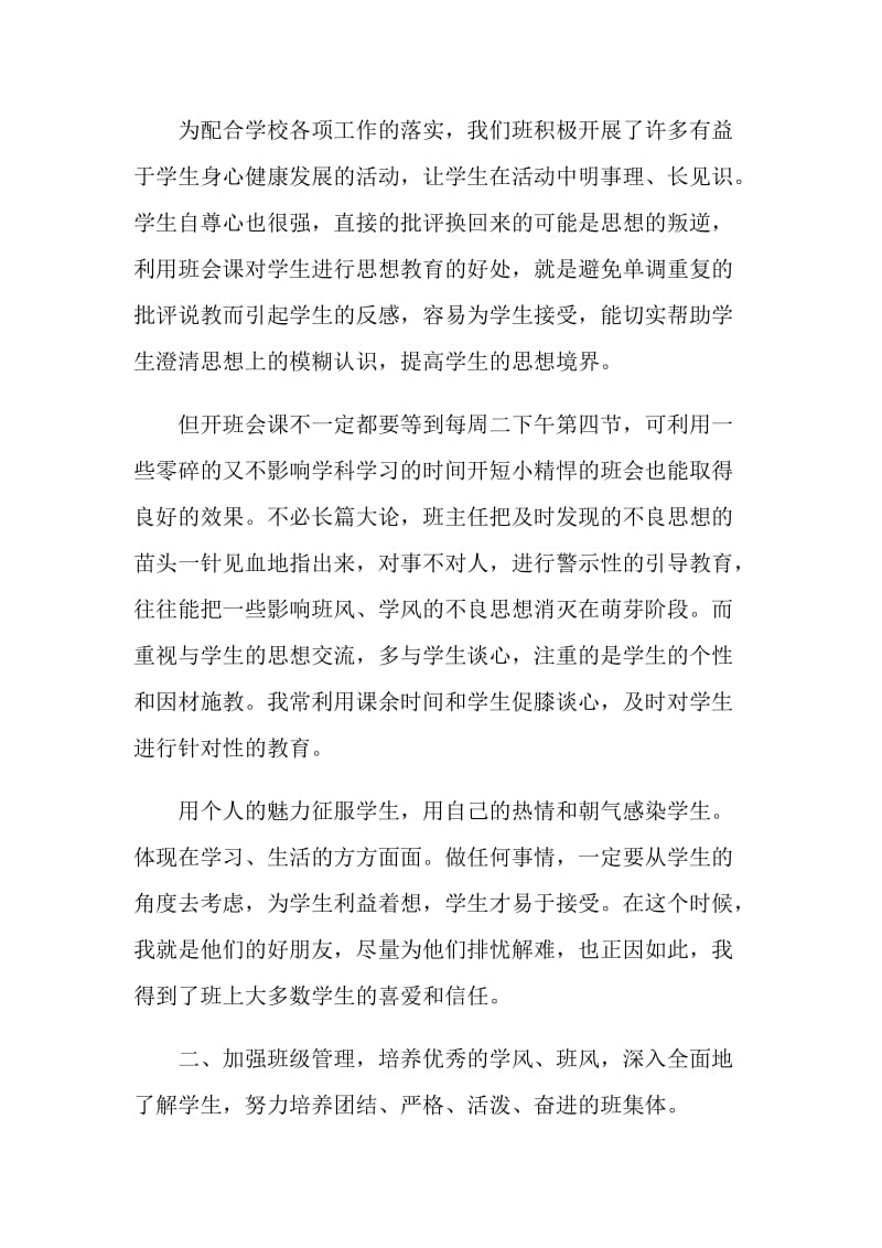 2020教师年度考核个人成长总结.doc_第2页