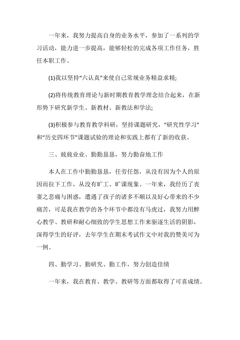 历史教师期末个人述职报告.doc_第2页