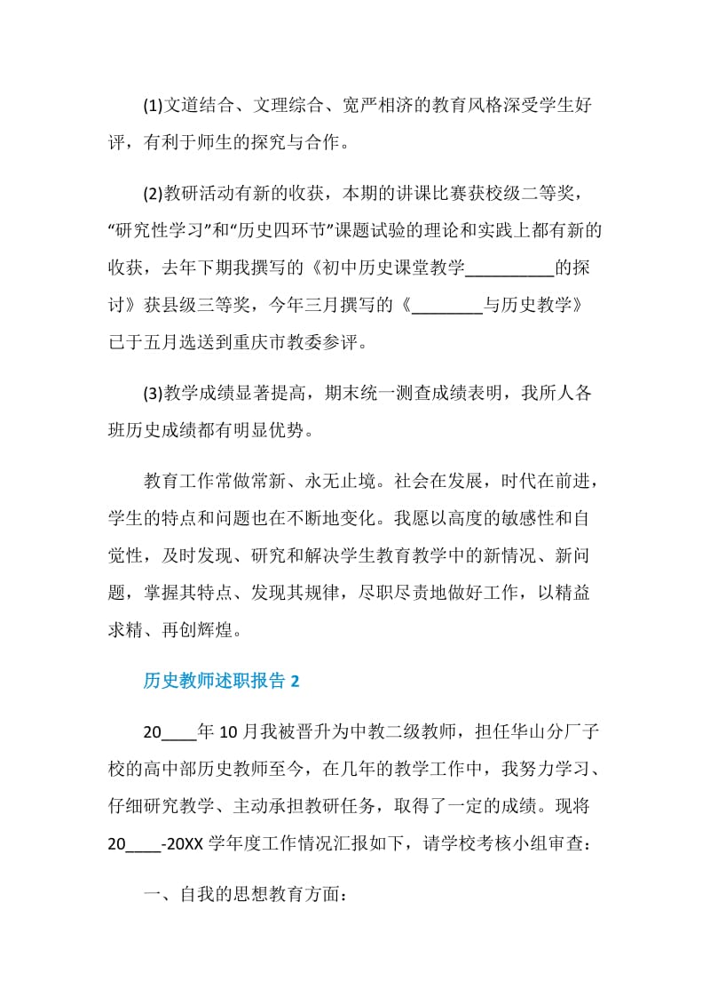 历史教师期末个人述职报告.doc_第3页