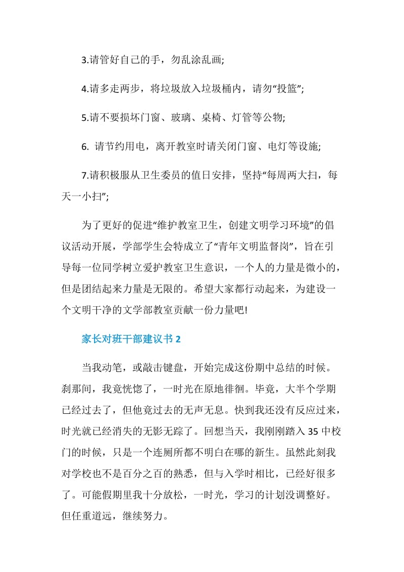 家长对班干部建议书.doc_第2页