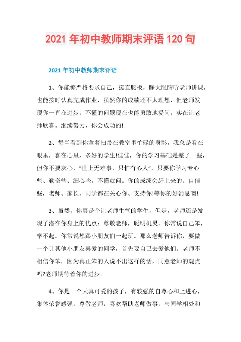 2021年初中教师期末评语120句.doc_第1页