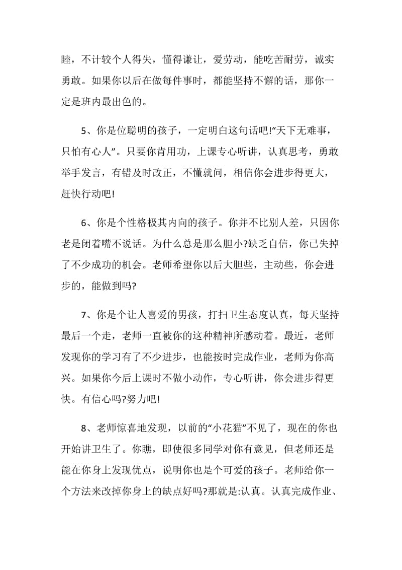 2021年初中教师期末评语120句.doc_第2页