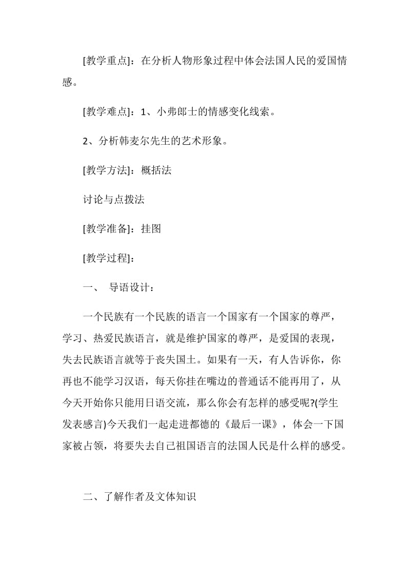 考试初中语文教学设计模板.doc_第2页