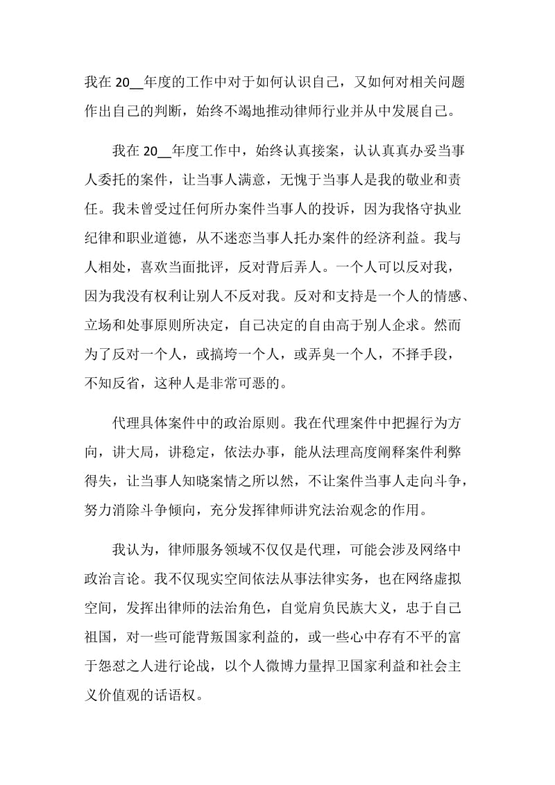 律师工作心得总结范文.doc_第2页