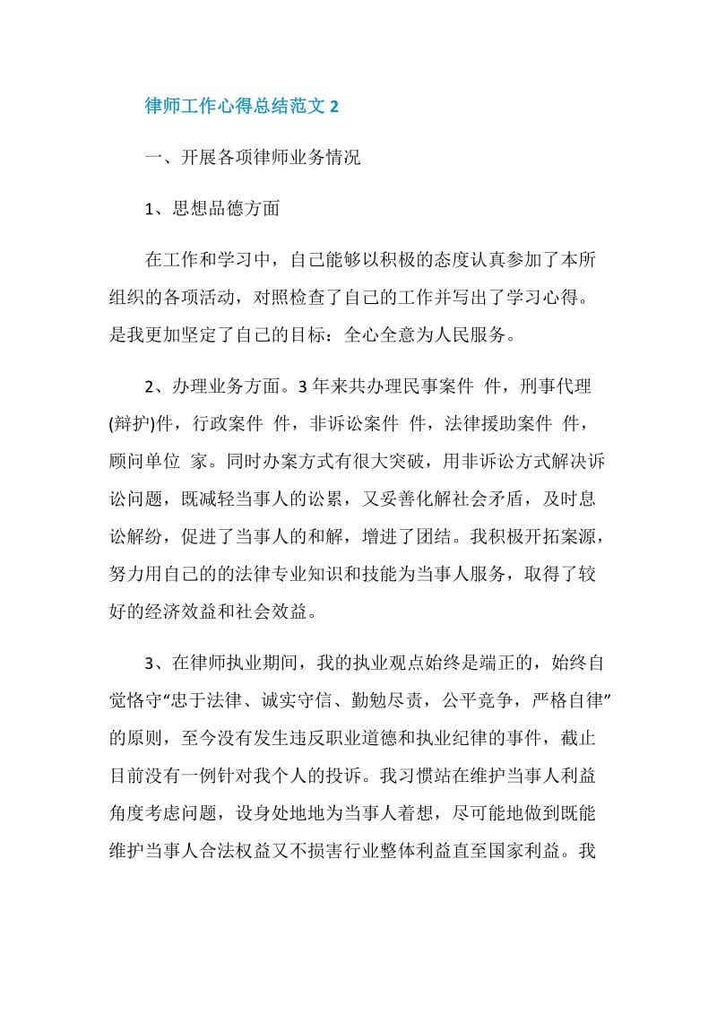 律师工作心得总结范文.doc_第3页