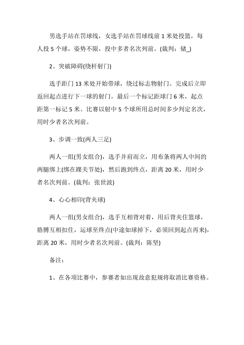 旅行社春节推广的策划方案.doc_第2页