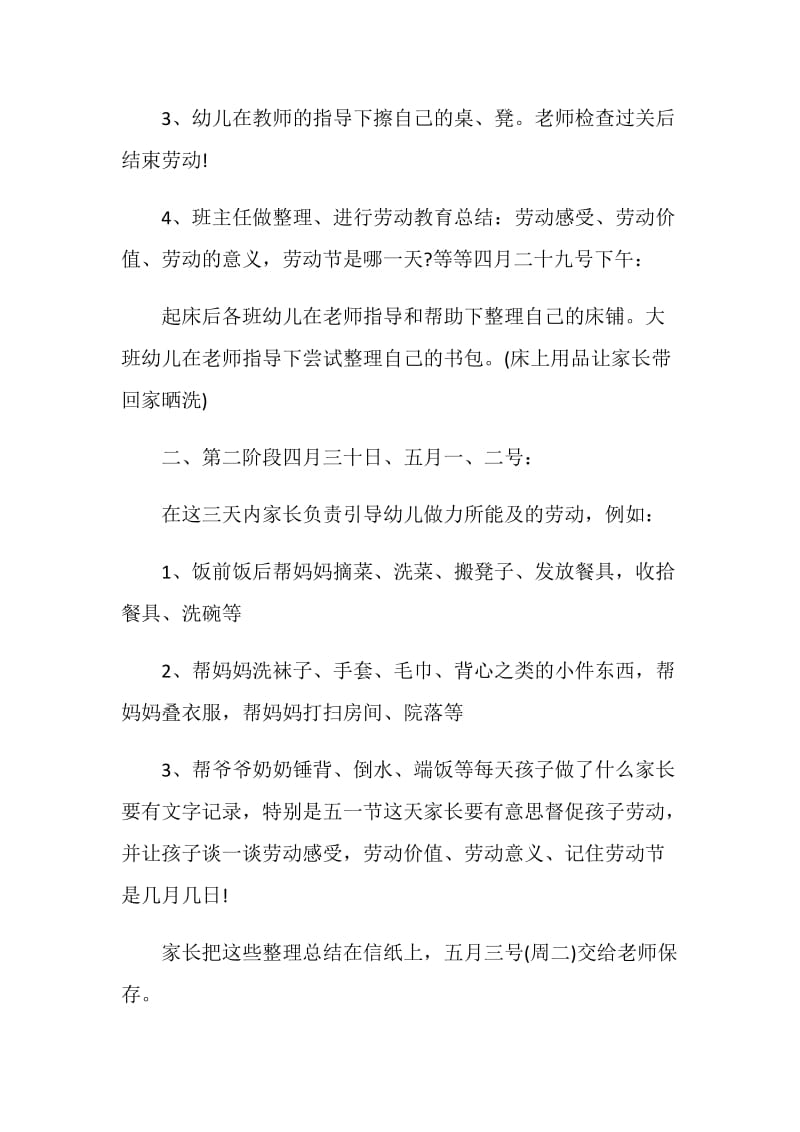 五一中班幼儿活动方案.doc_第2页