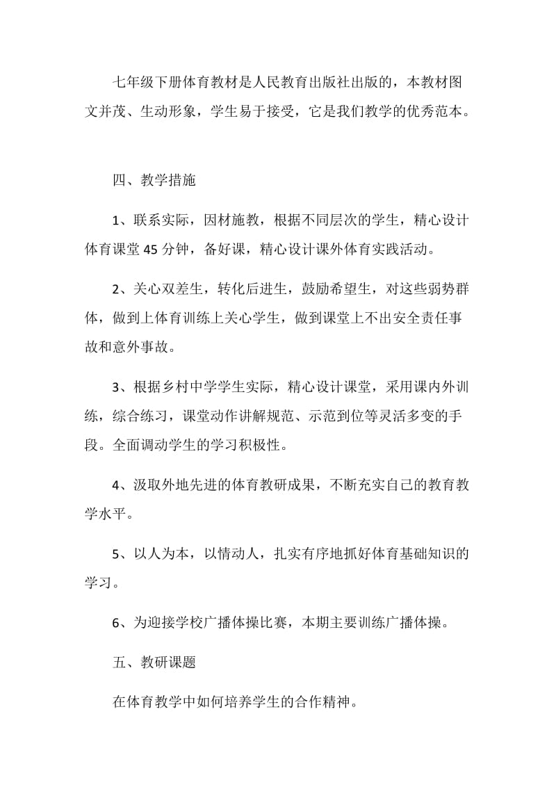 初一体育教学计划表.doc_第2页