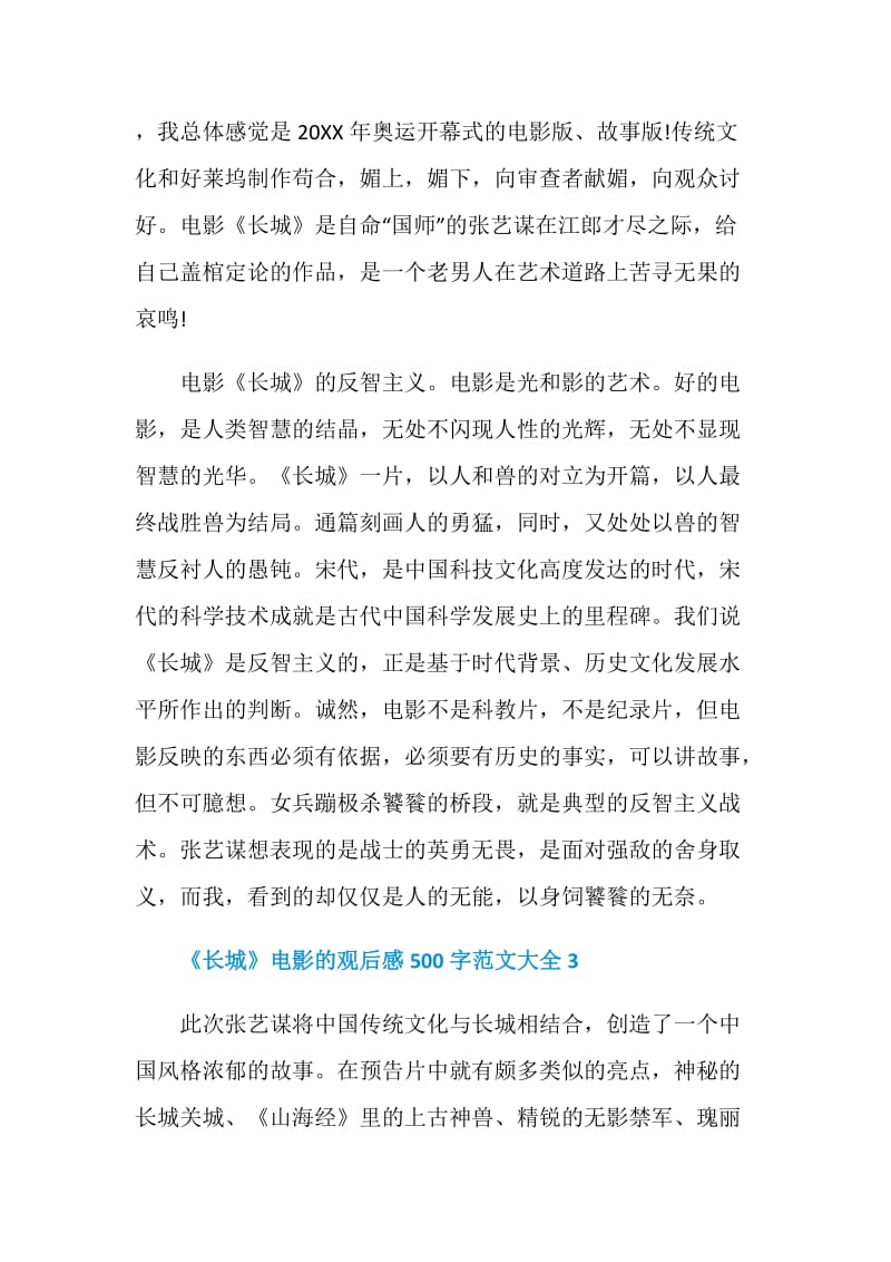《长城》电影的观后感500字范文大全.doc_第3页