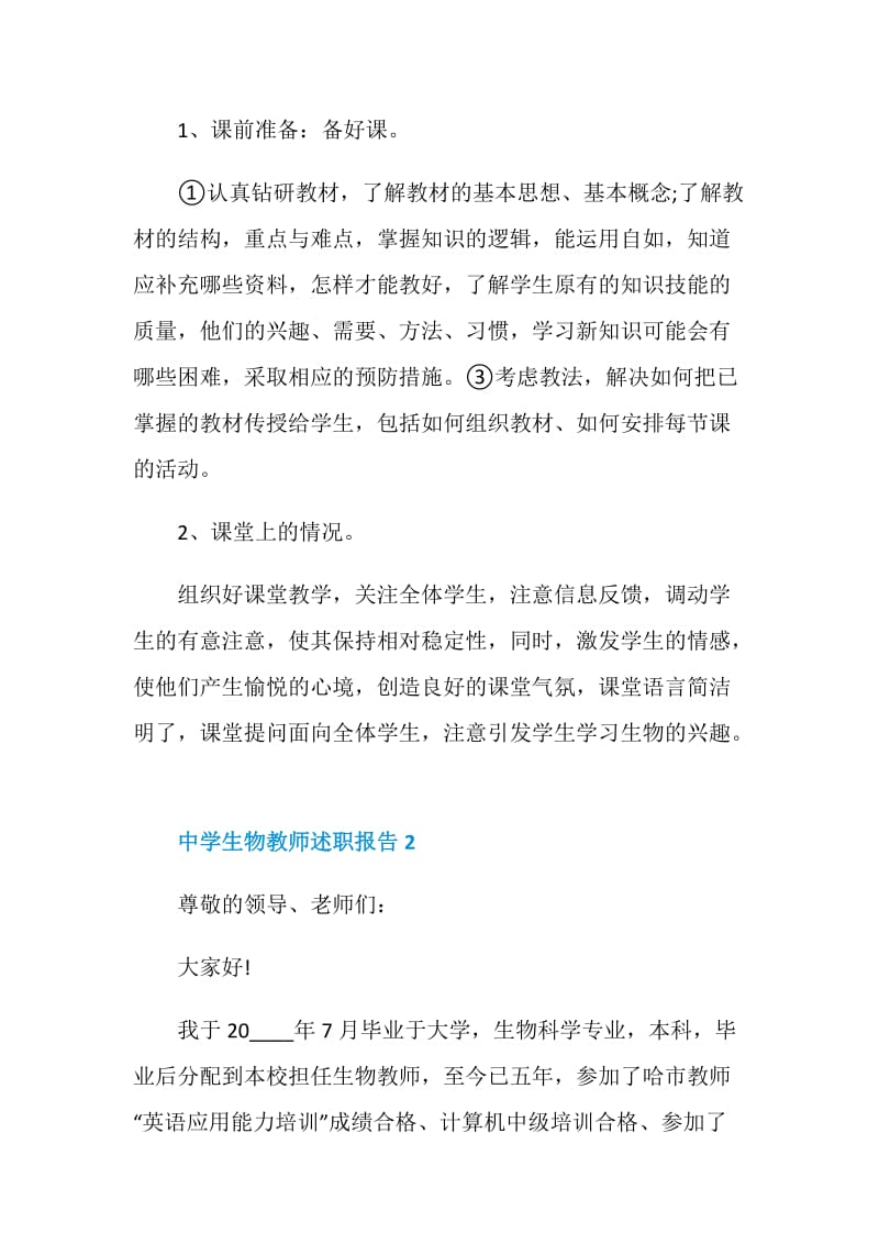 中学生物教师个人工作述职报告.doc_第2页