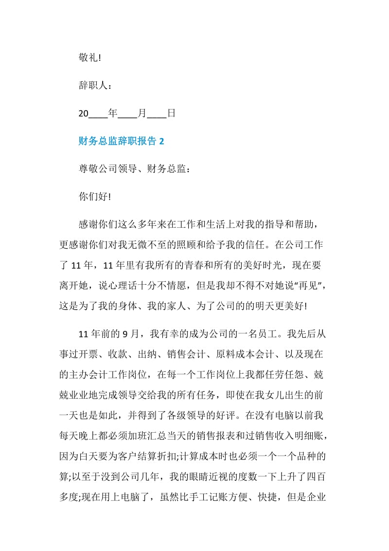 财务总监年度工作辞职报告.doc_第2页