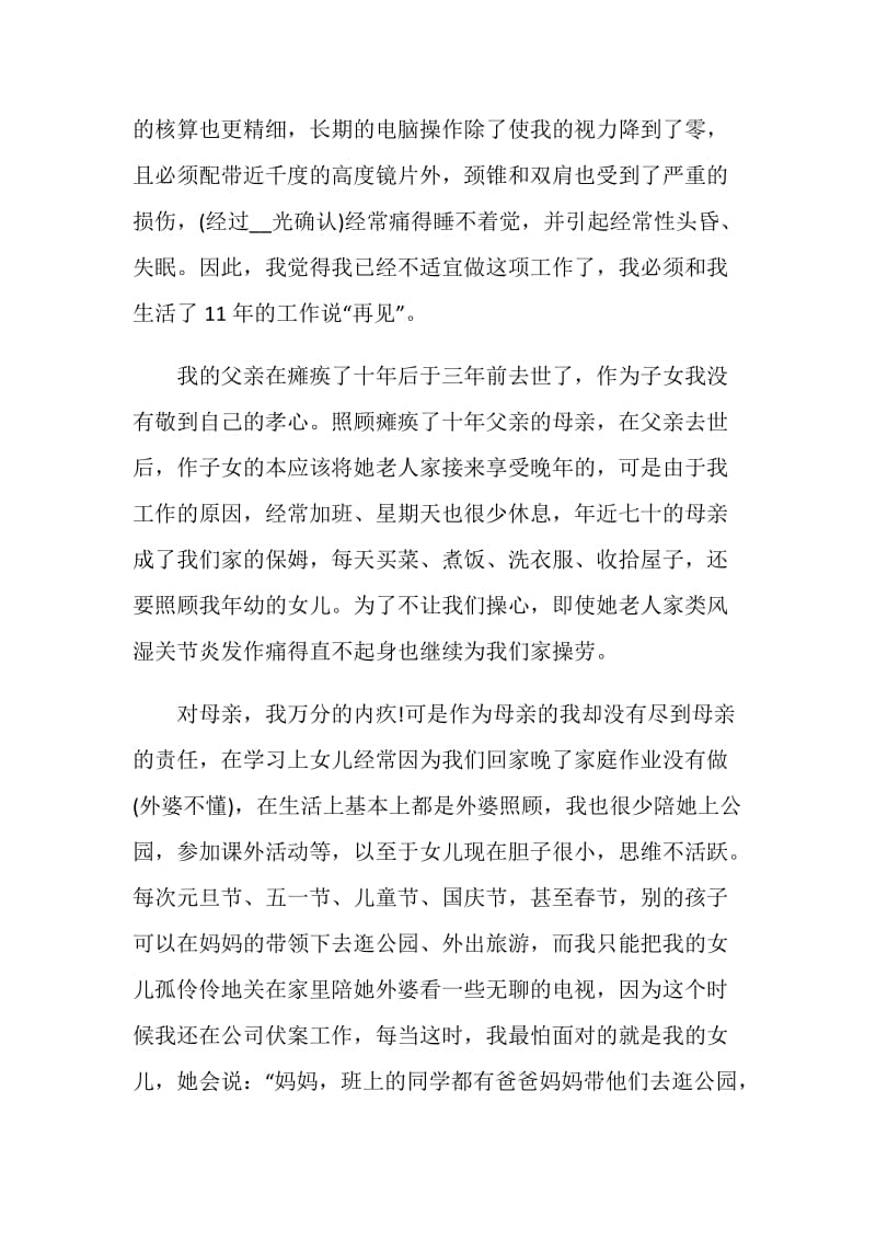 财务总监年度工作辞职报告.doc_第3页