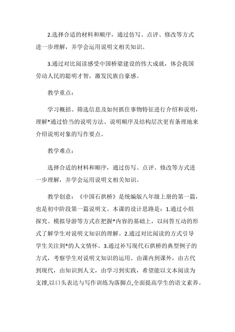 浅谈初中语文作文的教学设计.doc_第2页