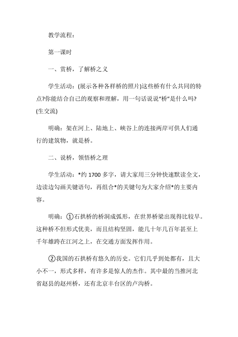 浅谈初中语文作文的教学设计.doc_第3页