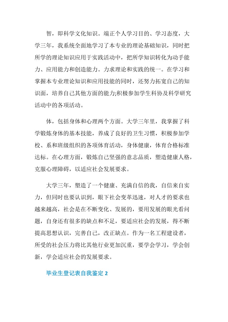 2021毕业登记表自我鉴定5篇短文.doc_第2页