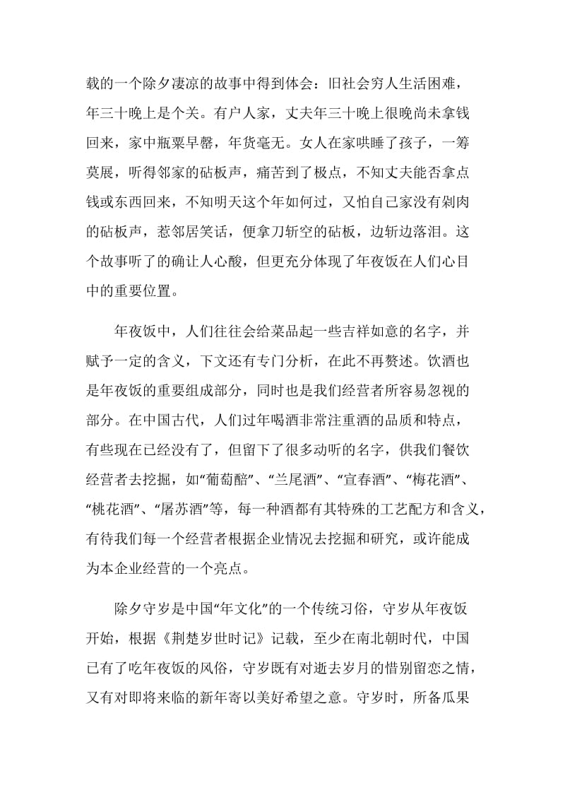 中餐厅春节的策划书方案.doc_第2页