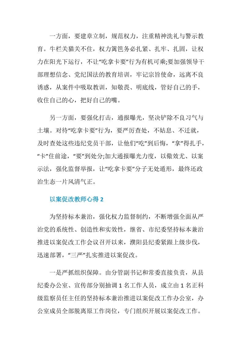 以案促改教师心得.doc_第2页