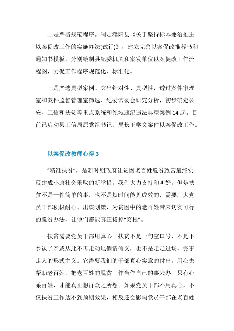 以案促改教师心得.doc_第3页