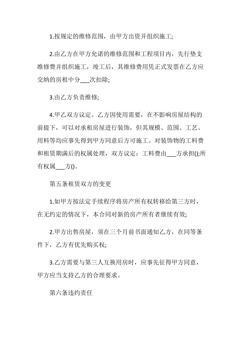 商铺租赁合同范文最新2021.doc_第3页